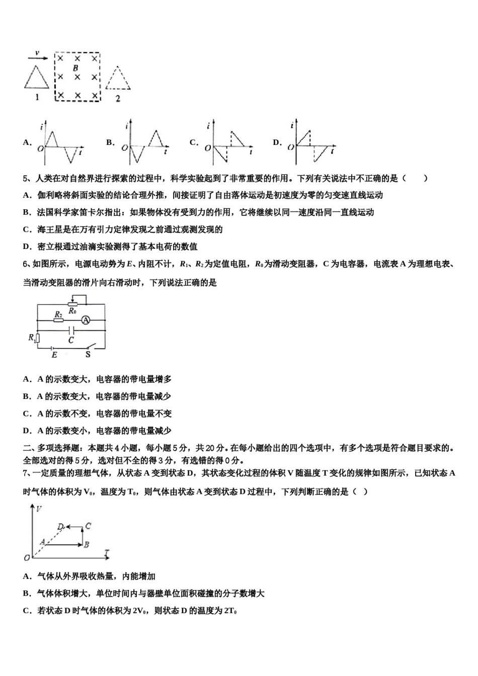 2024届山西省忻州市静乐县第一中学高考适应性考试物理试卷含解析.doc_第2页