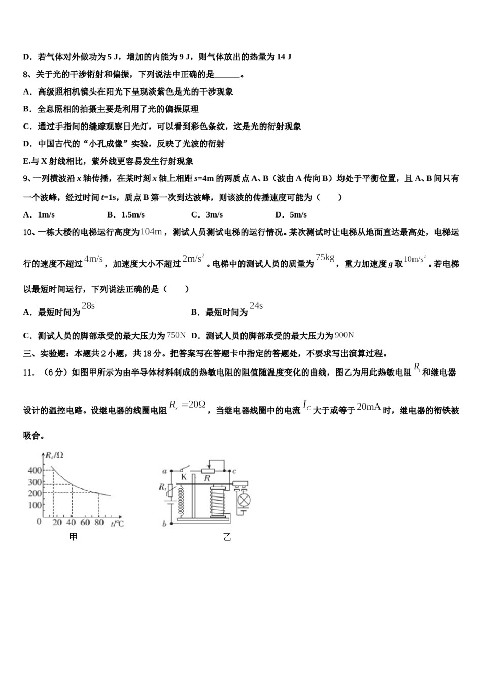 2024届山西省忻州市静乐县第一中学高考适应性考试物理试卷含解析.doc_第3页