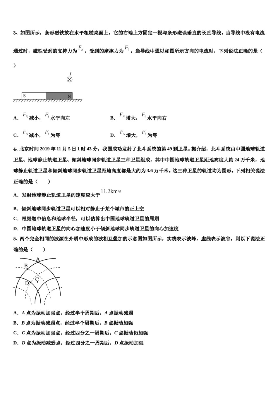 2024届山西省怀仁县第八中学高三3月份模拟考试物理试题含解析.doc_第2页