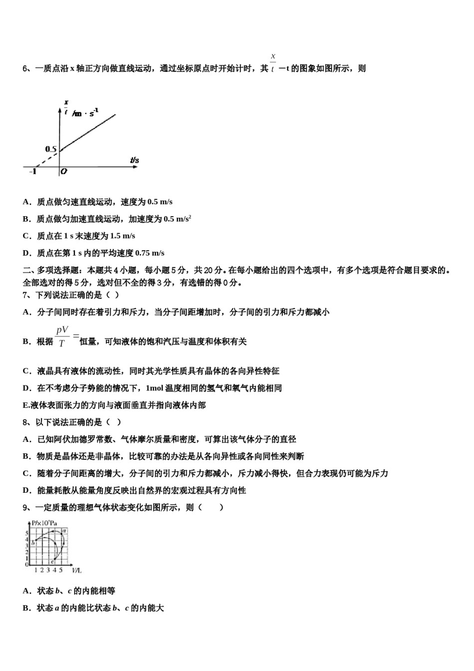 2024届山西省怀仁县第八中学高三3月份模拟考试物理试题含解析.doc_第3页