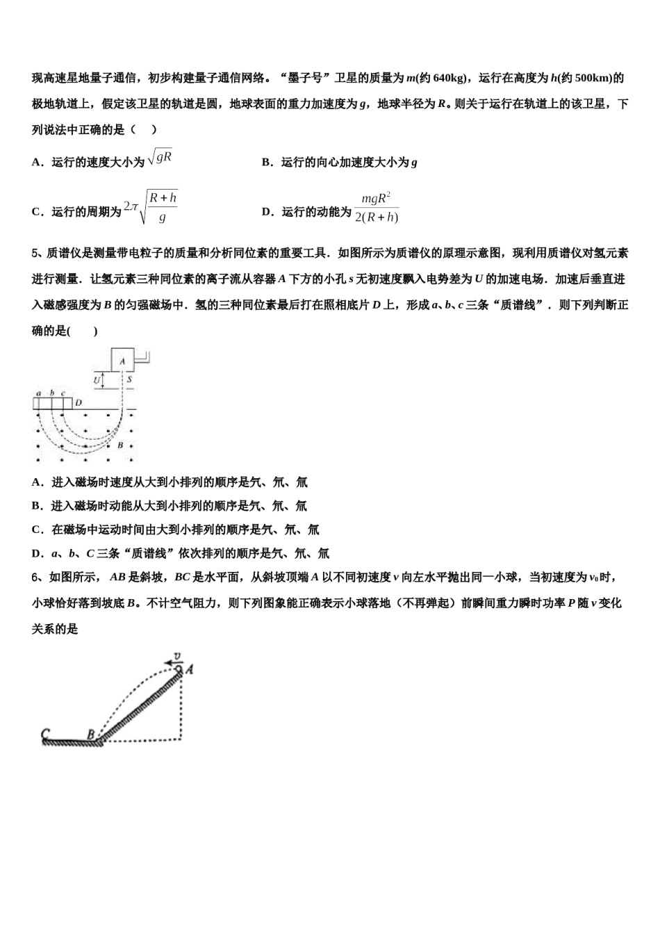 2024届山西省怀仁市重点中学高三一诊考试物理试卷含解析.doc_第2页