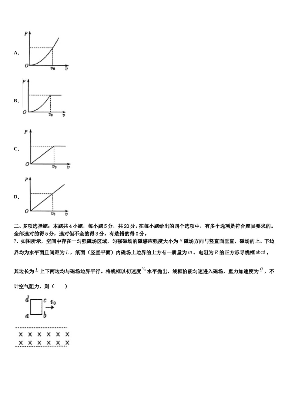 2024届山西省怀仁市重点中学高三一诊考试物理试卷含解析.doc_第3页