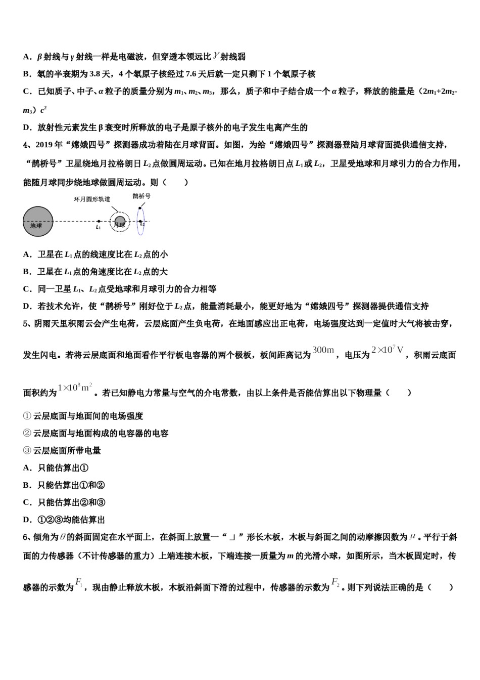 2024届山西省新绛汾河中学高考适应性考试物理试卷含解析.doc_第2页