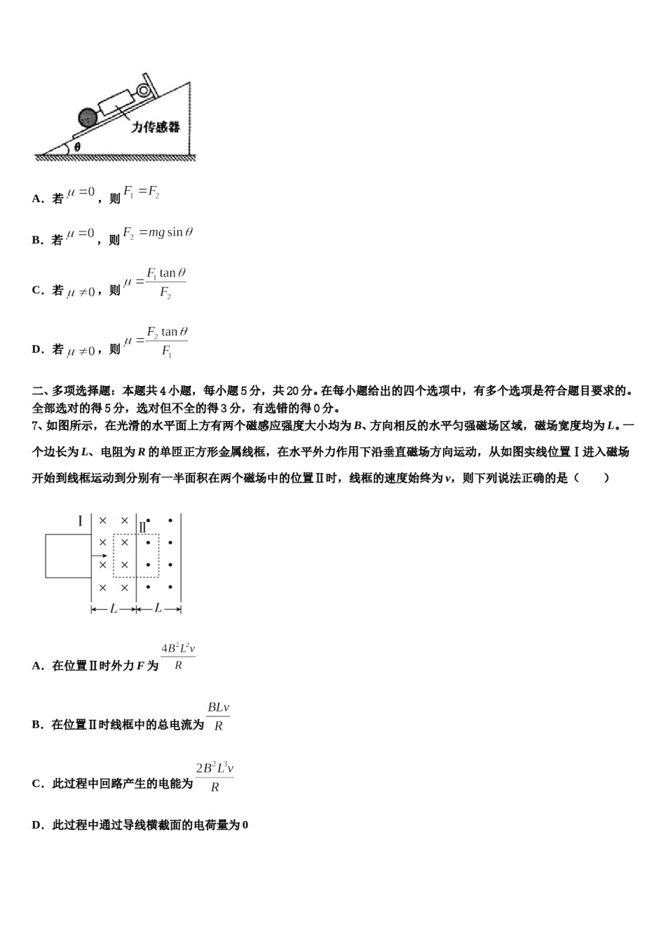 2024届山西省新绛汾河中学高考适应性考试物理试卷含解析.doc_第3页