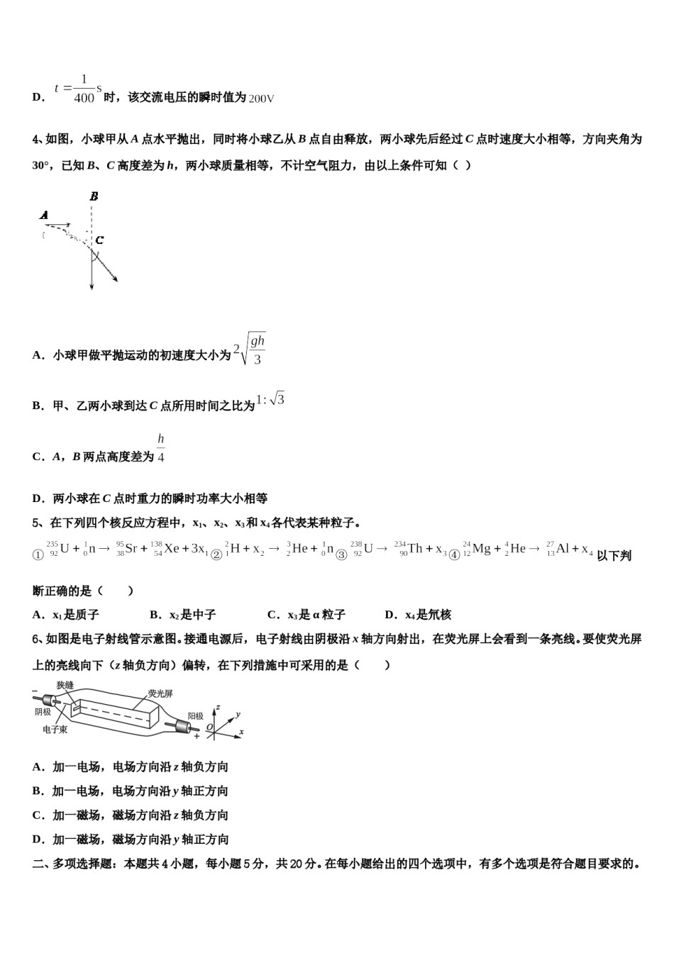 2024届山西省晋中市平遥中学高考考前模拟物理试题含解析.doc_第2页