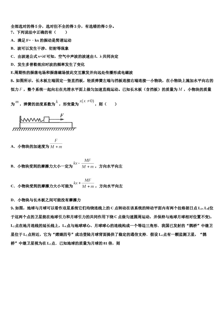 2024届山西省晋中市平遥中学高考考前模拟物理试题含解析.doc_第3页