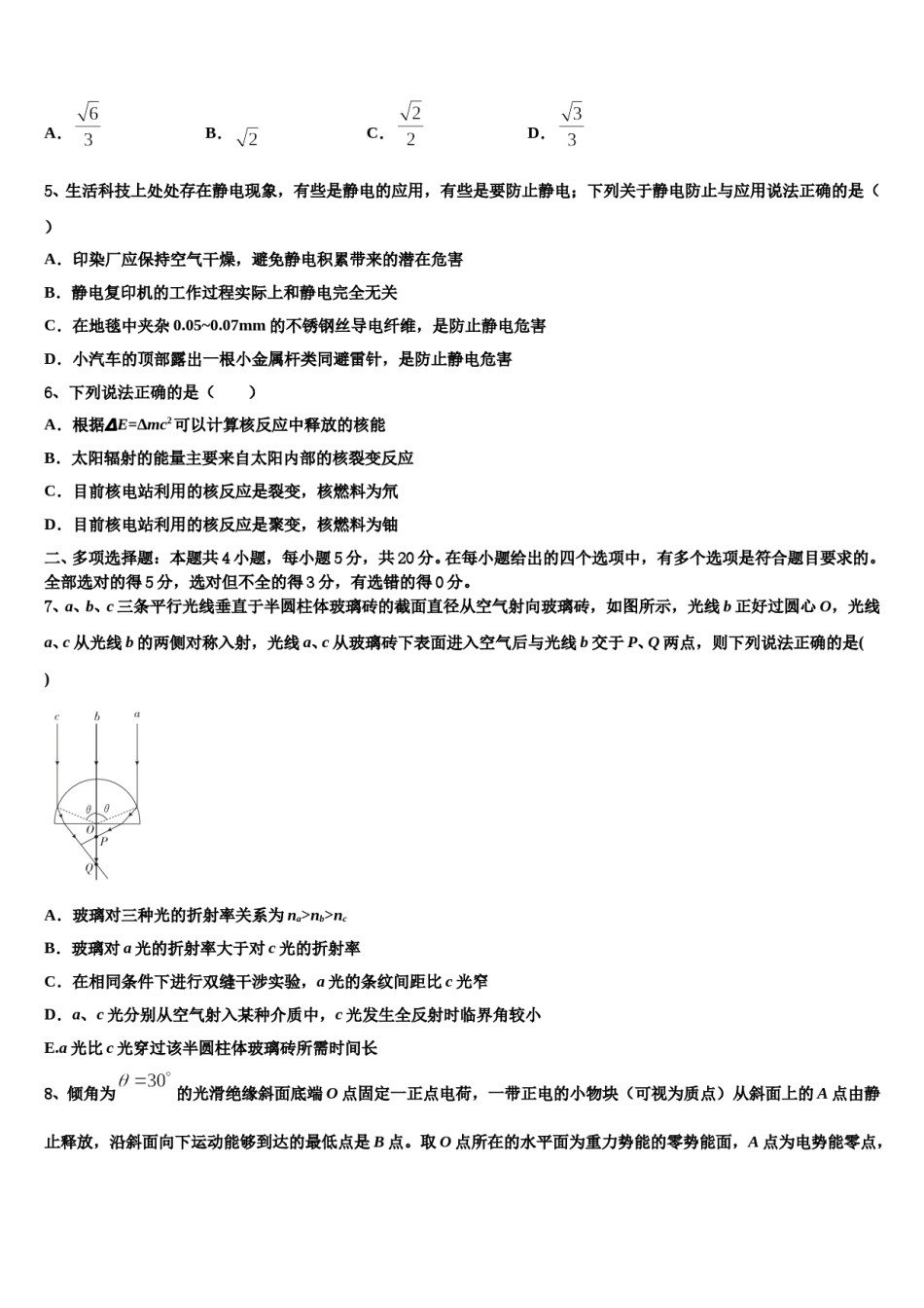 2024届山西省晋中市榆社县高考物理一模试卷含解析.doc_第2页