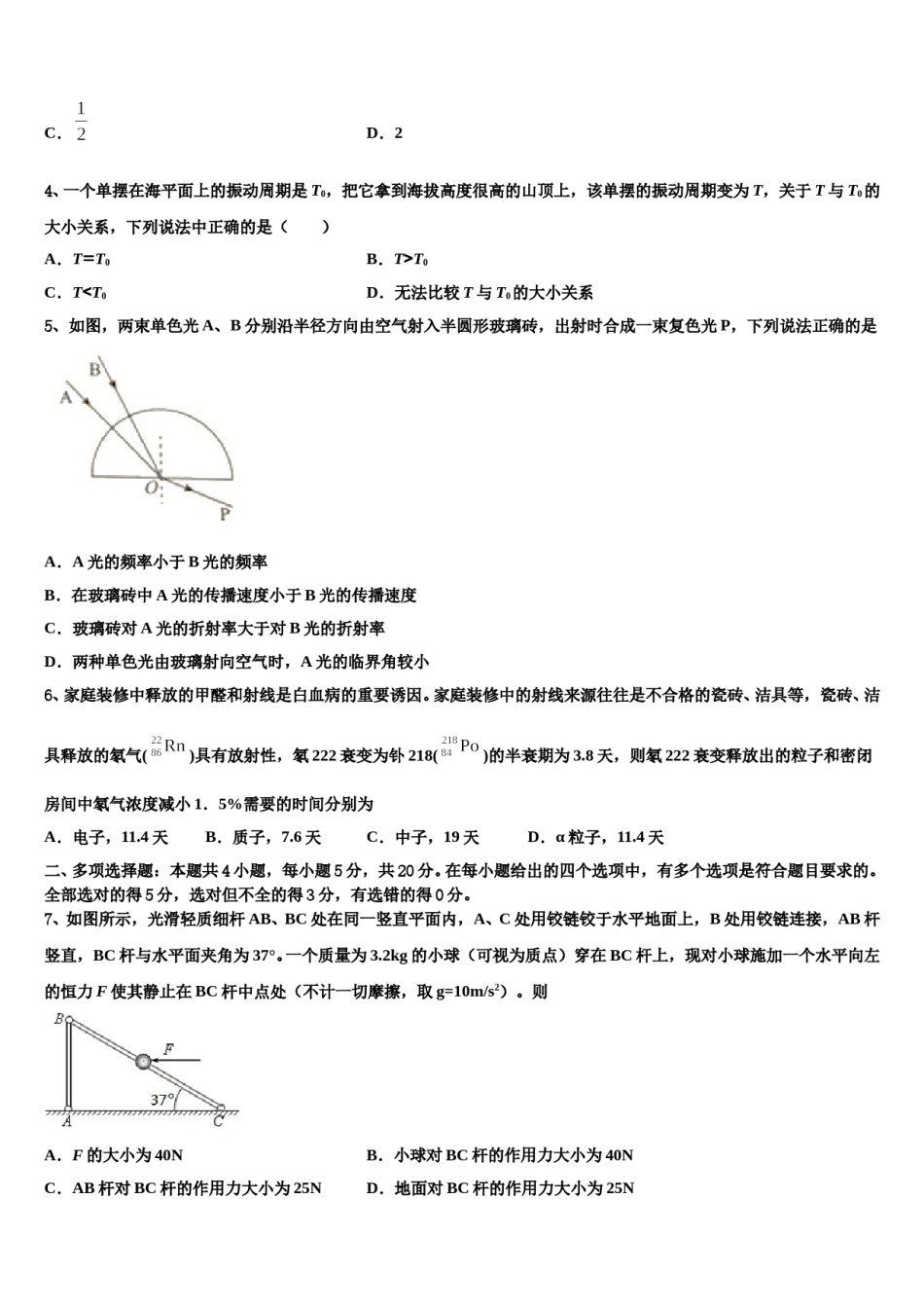 2024届山西省晋中市祁县二中高三下第一次测试物理试题含解析.doc_第2页