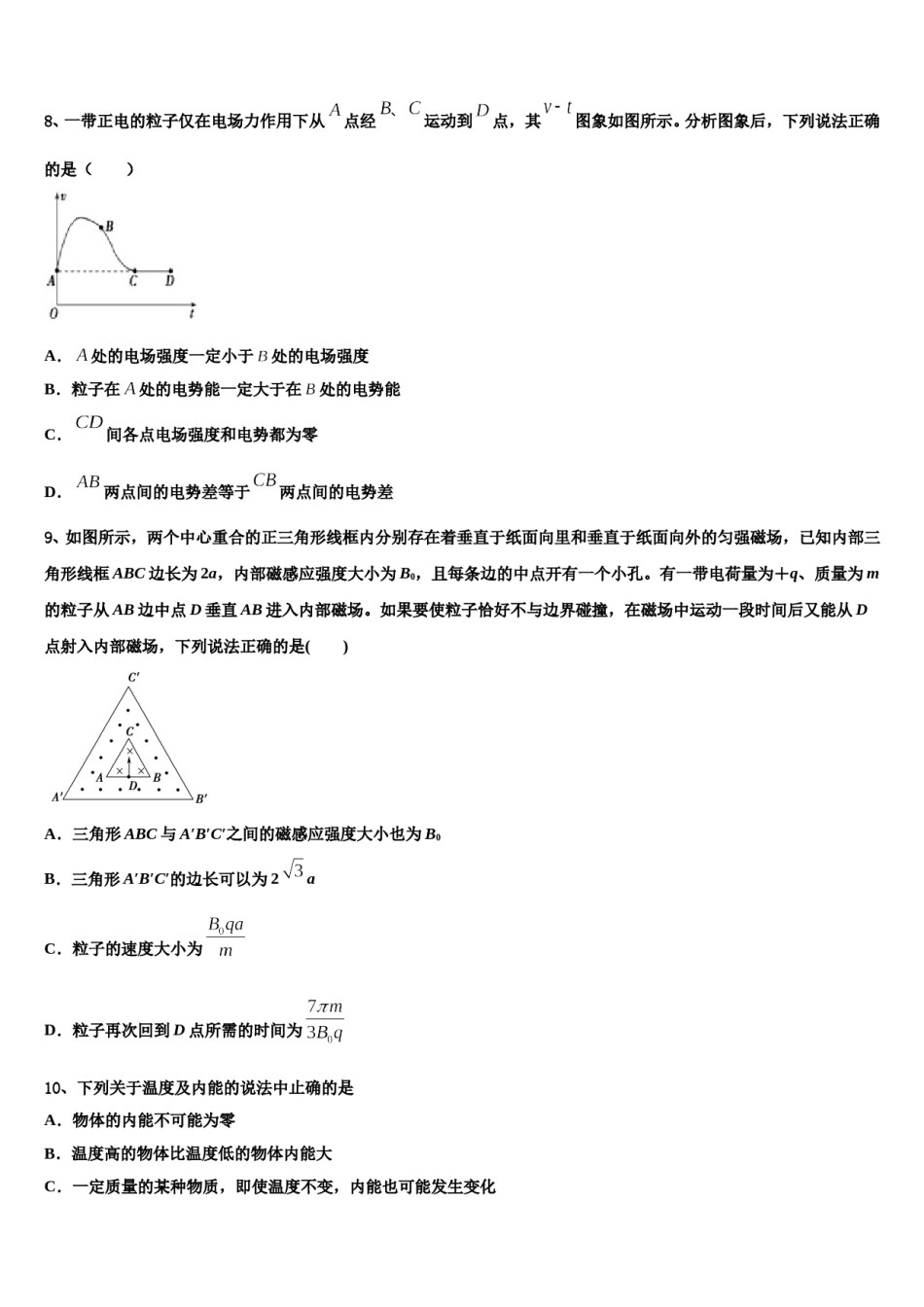 2024届山西省晋中市祁县二中高三下第一次测试物理试题含解析.doc_第3页