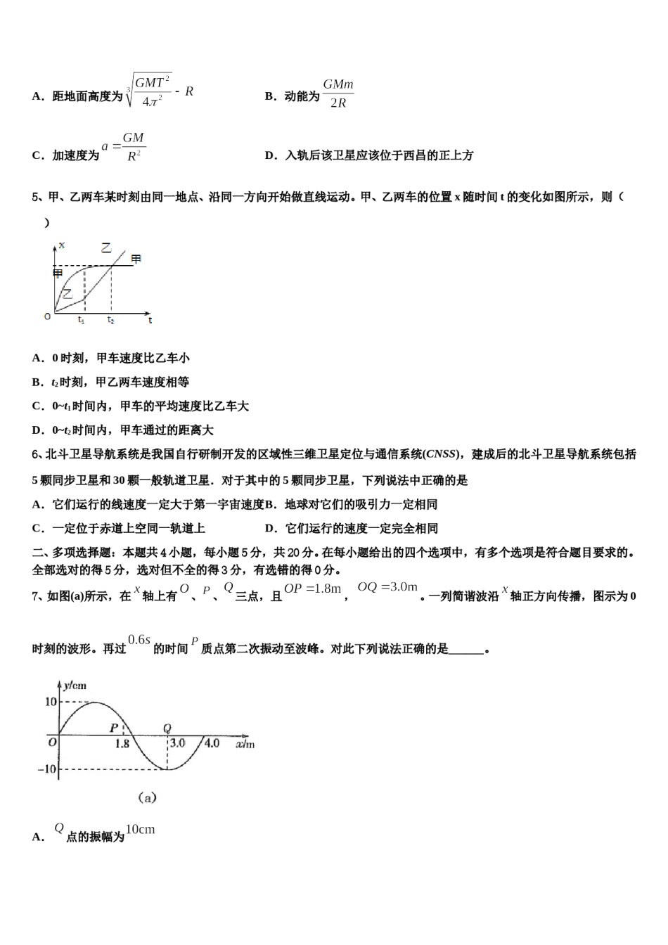 2024届山西省晋城市介休一中高考仿真卷物理试题含解析.doc_第2页
