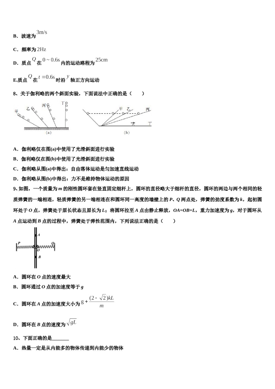 2024届山西省晋城市介休一中高考仿真卷物理试题含解析.doc_第3页