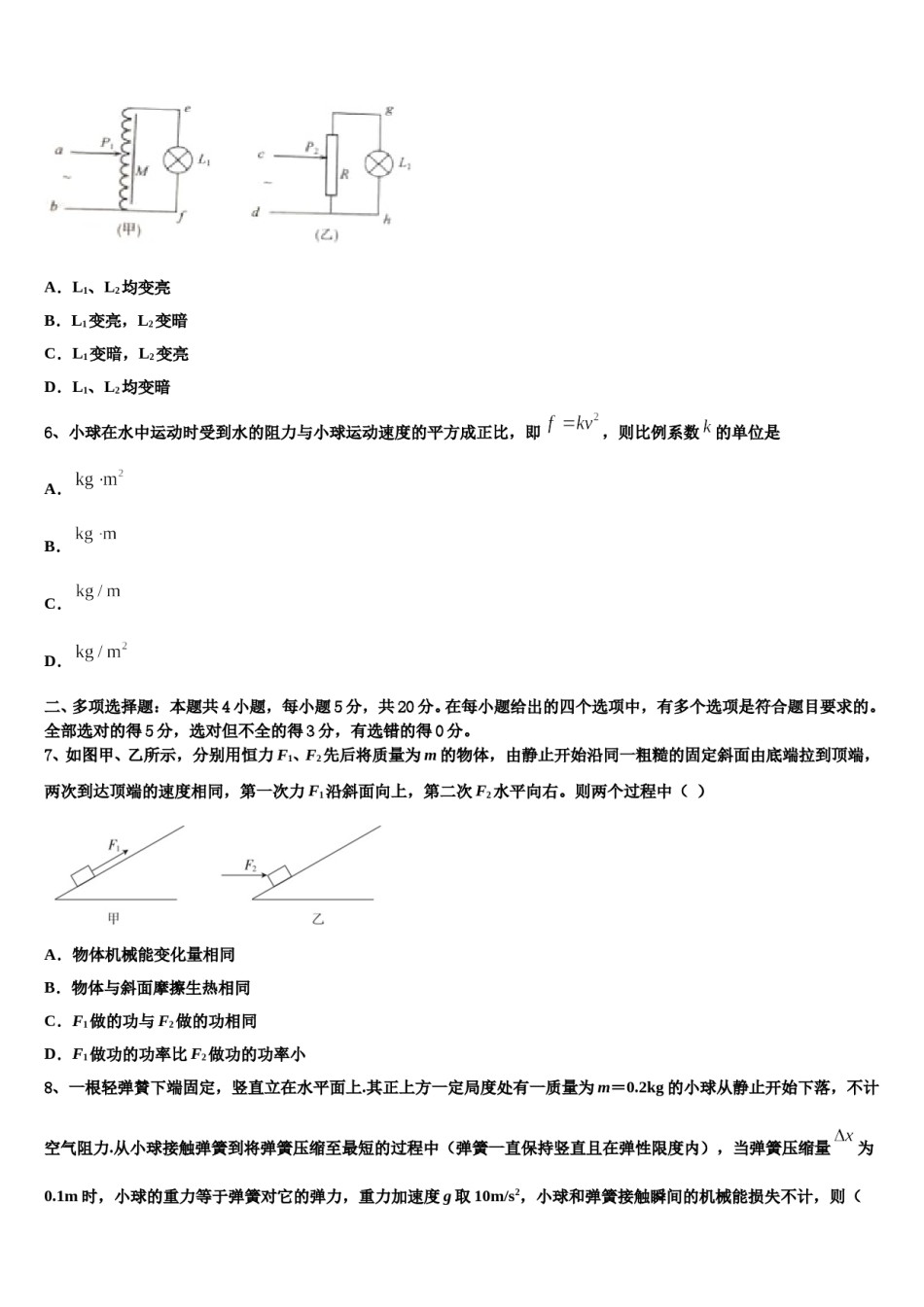 2024届山西省晋城市介休一中高考物理全真模拟密押卷含解析.doc_第2页