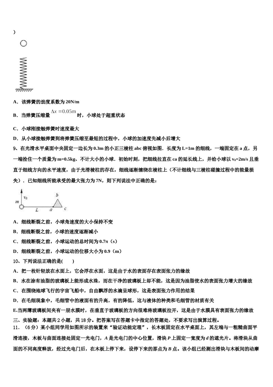 2024届山西省晋城市介休一中高考物理全真模拟密押卷含解析.doc_第3页
