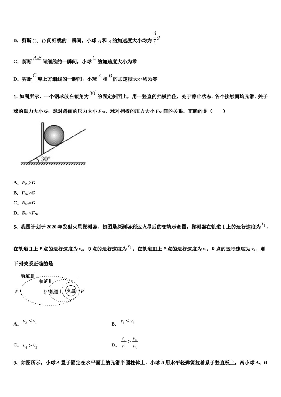 2024届山西省朔州市怀仁八中高考全国统考预测密卷物理试卷含解析.doc_第2页