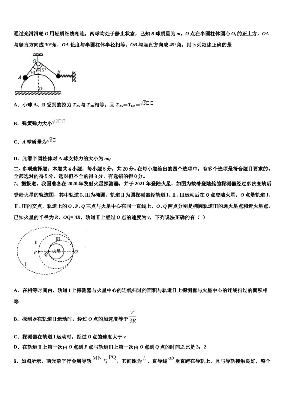 2024届山西省朔州市怀仁八中高考全国统考预测密卷物理试卷含解析.doc_第3页