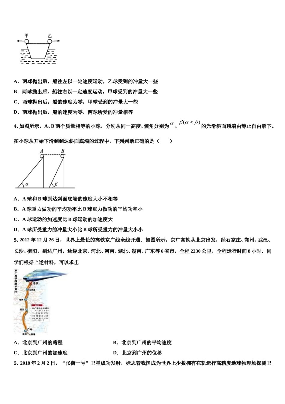 2024届山西省朔州市怀仁市高考物理二模试卷含解析.doc_第2页
