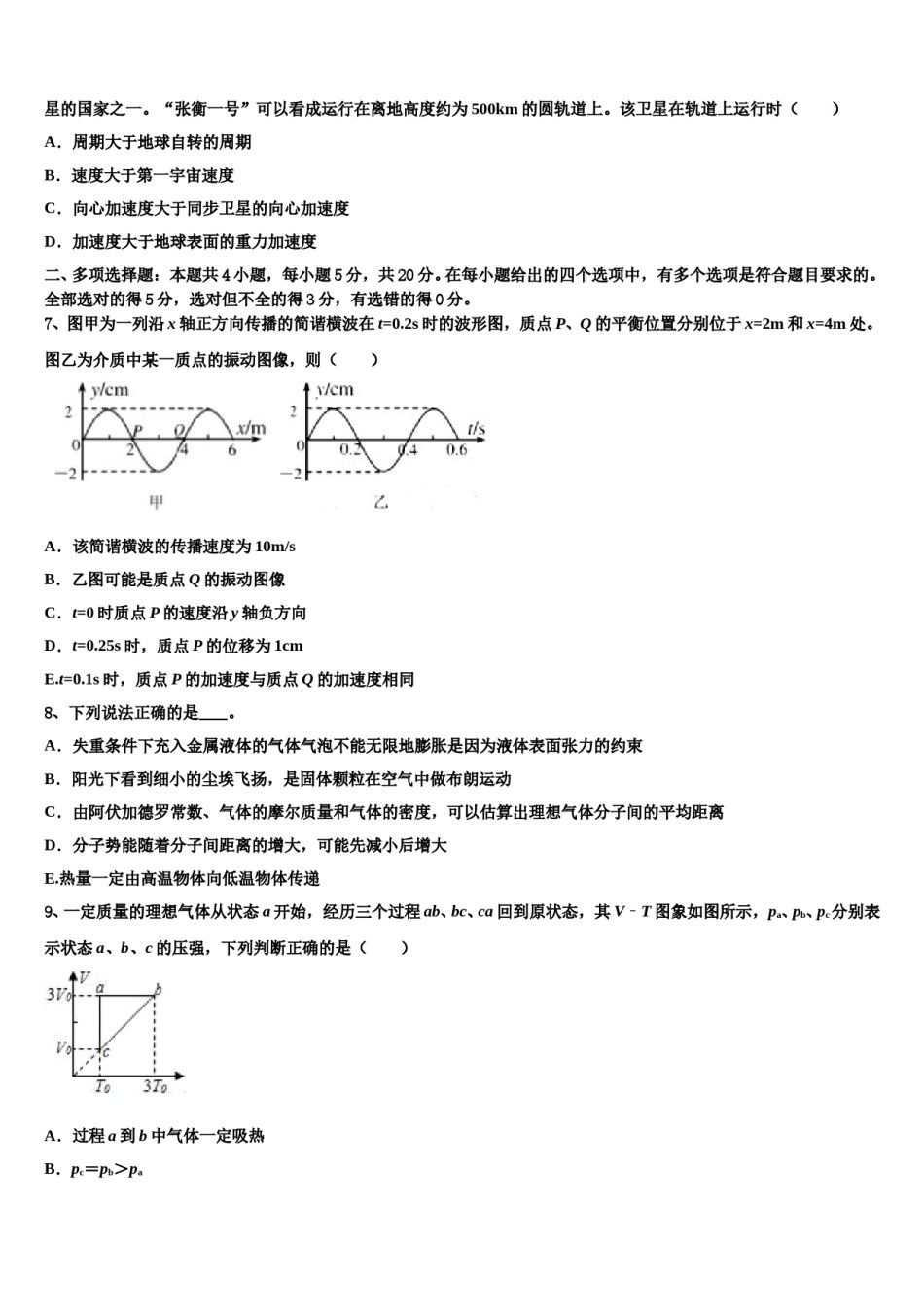 2024届山西省朔州市怀仁市高考物理二模试卷含解析.doc_第3页