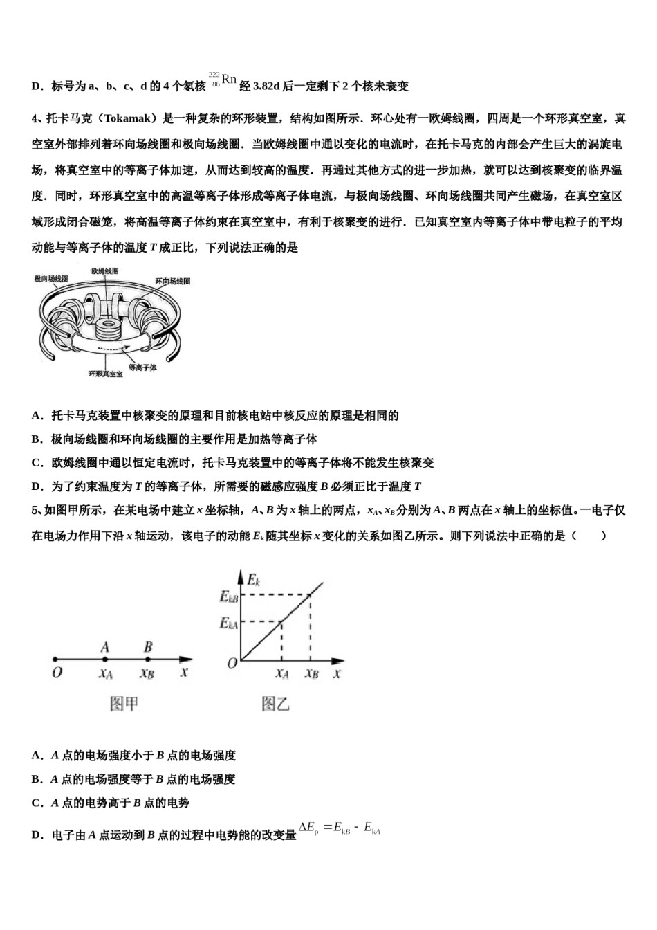 2024届山西省永济中学高三第三次模拟考试物理试卷含解析.doc_第2页