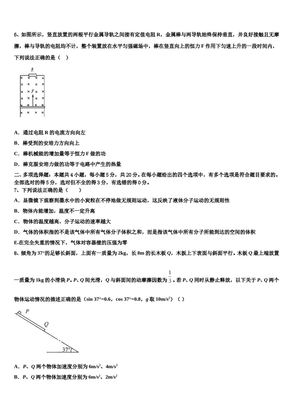 2024届山西省永济中学高三第三次模拟考试物理试卷含解析.doc_第3页