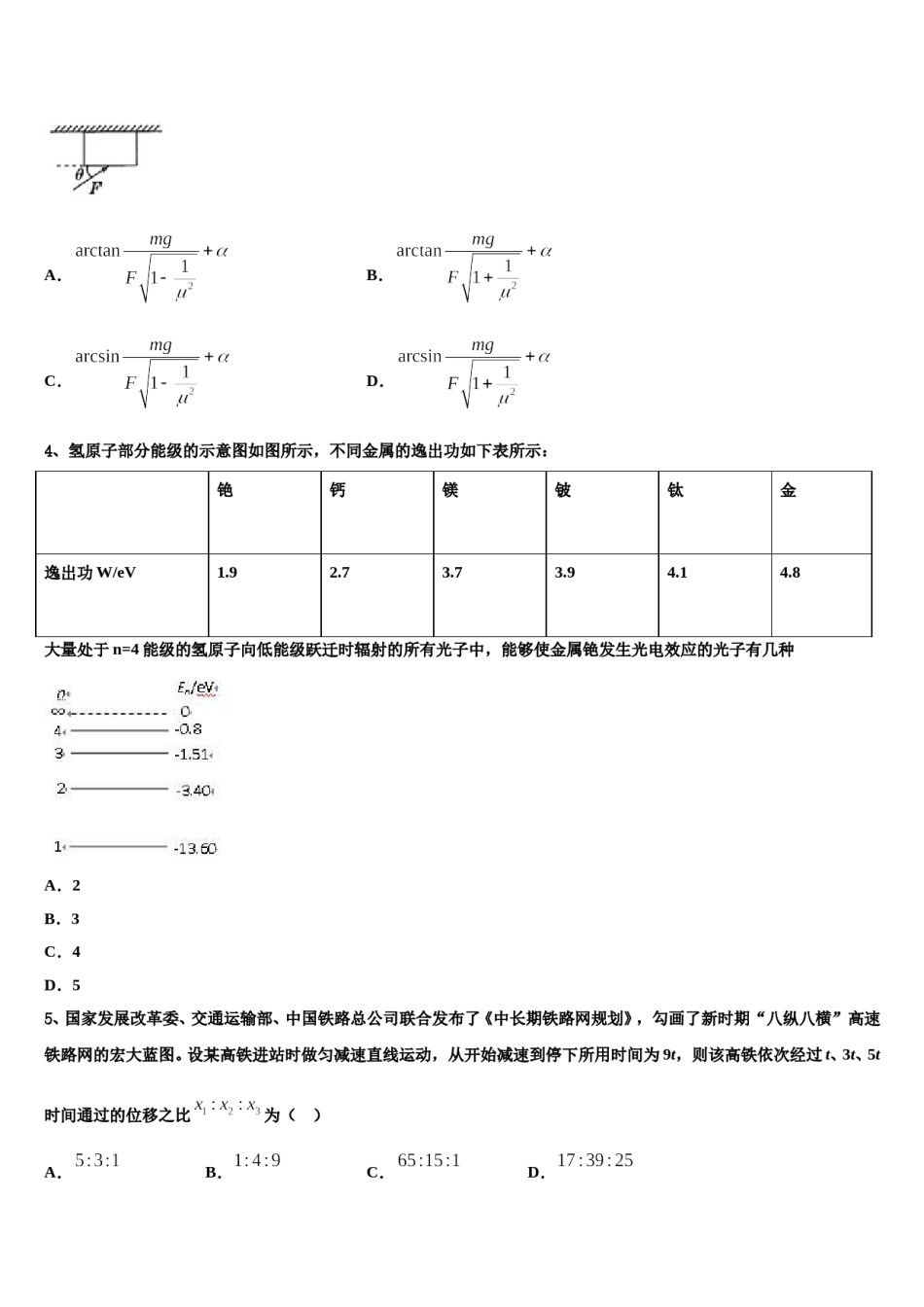 2024届山西省浑源县高考冲刺押题（最后一卷）物理试卷含解析.doc_第2页