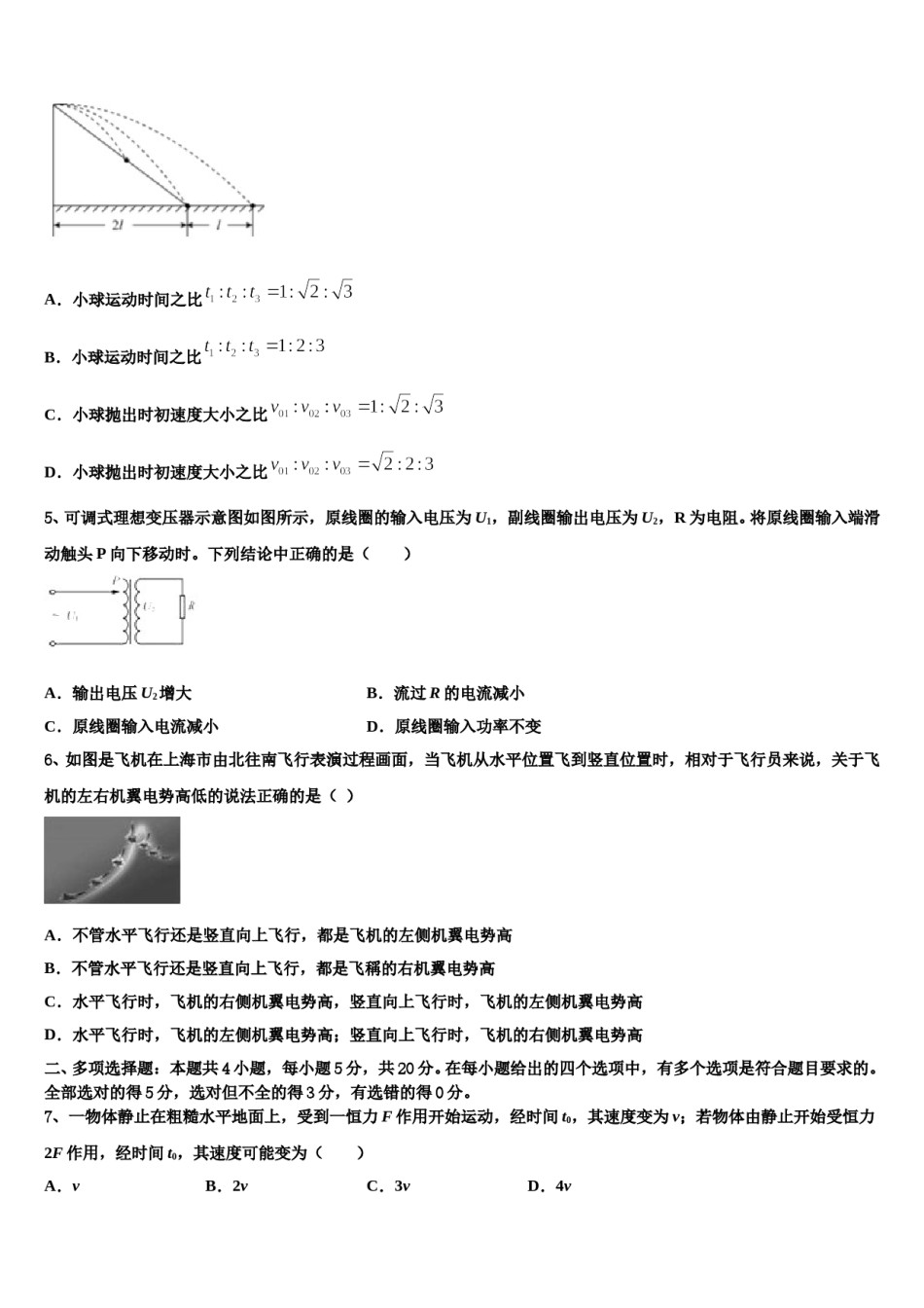 2024届山西省灵丘县一中高三第三次测评物理试卷含解析.doc_第2页