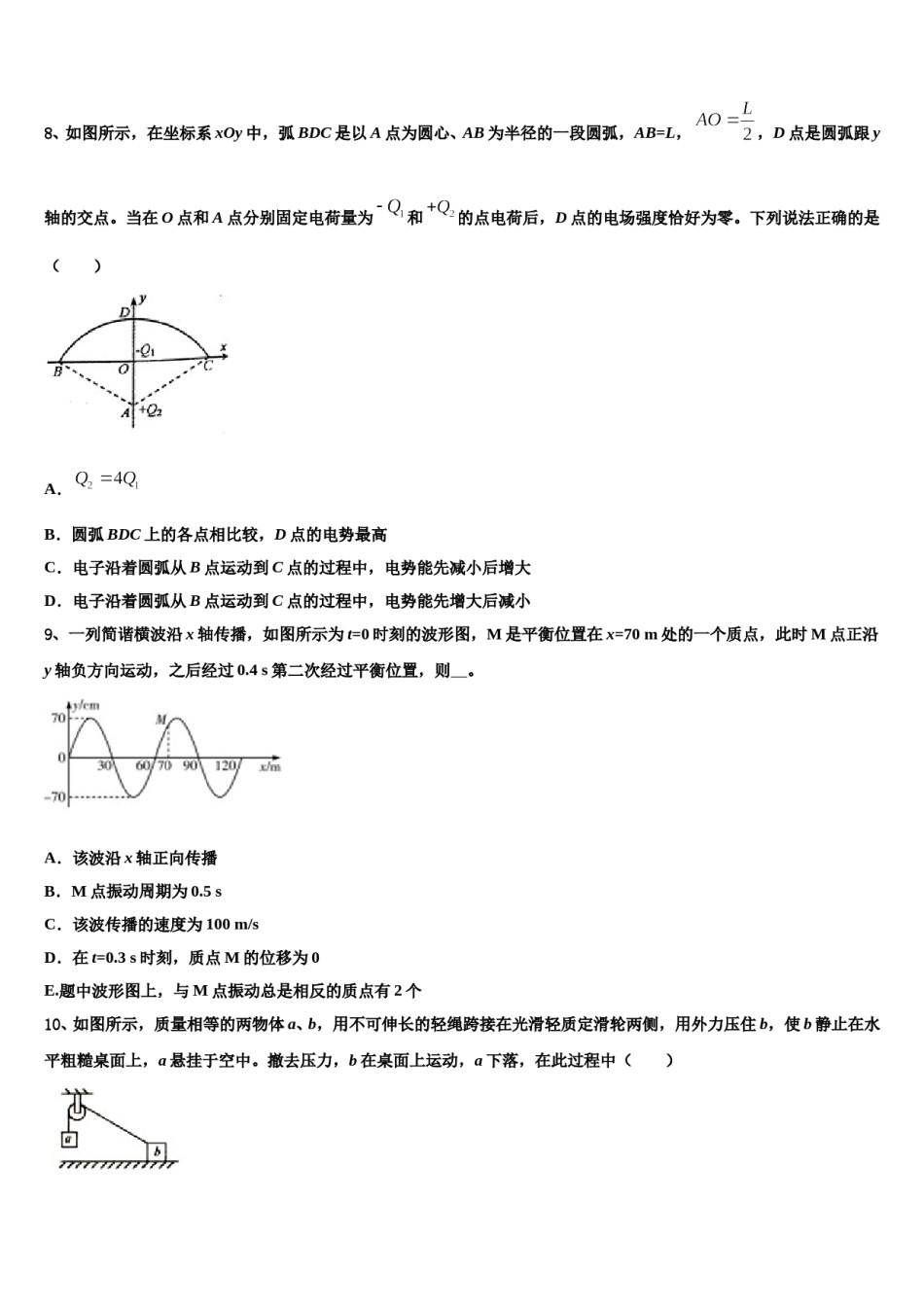 2024届山西省灵丘县一中高三第三次测评物理试卷含解析.doc_第3页