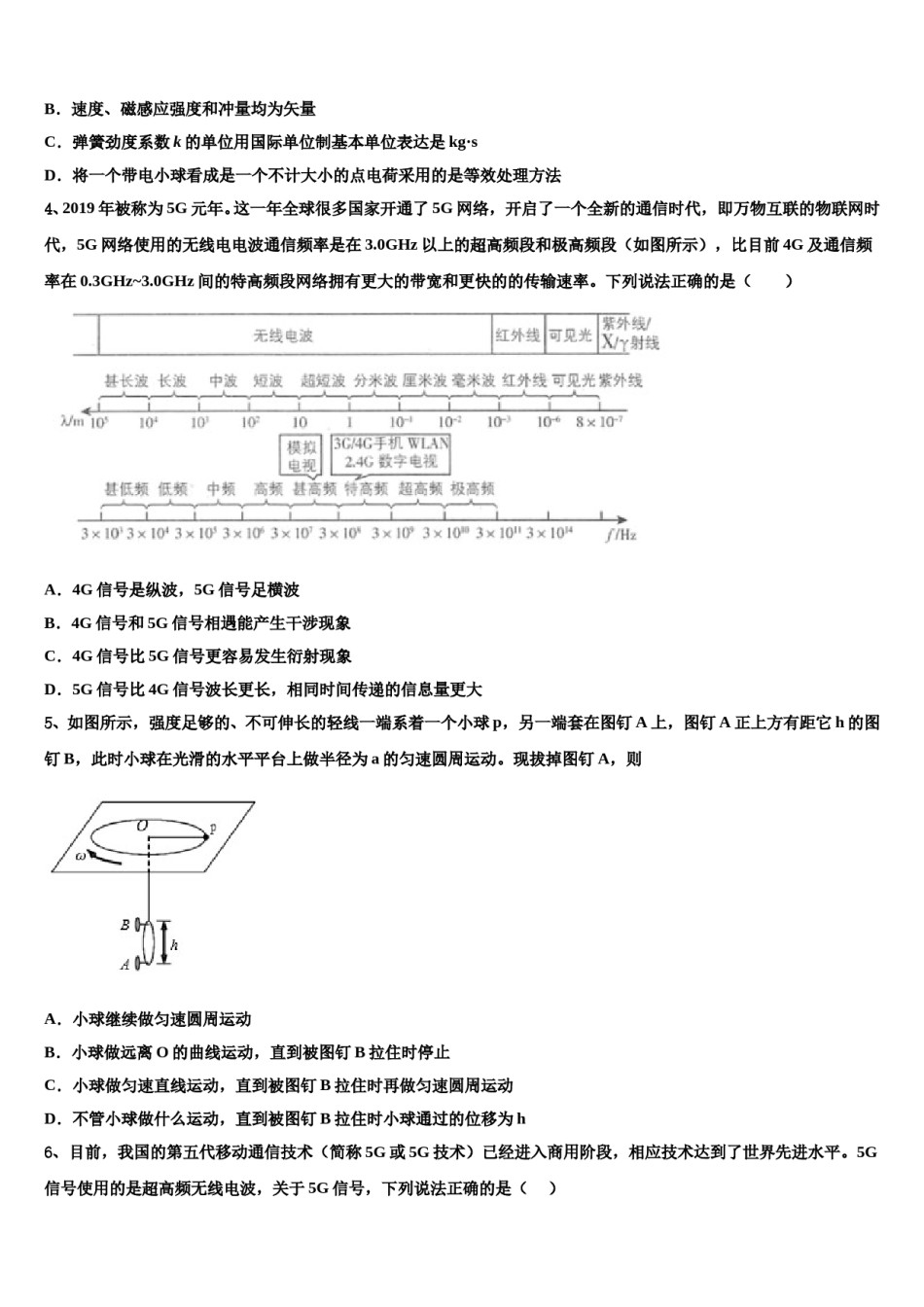 2024届山西省芮城中学高三第三次测评物理试卷含解析.doc_第2页