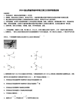 2024届山西省芮城中学高三第三次测评物理试卷含解析.doc