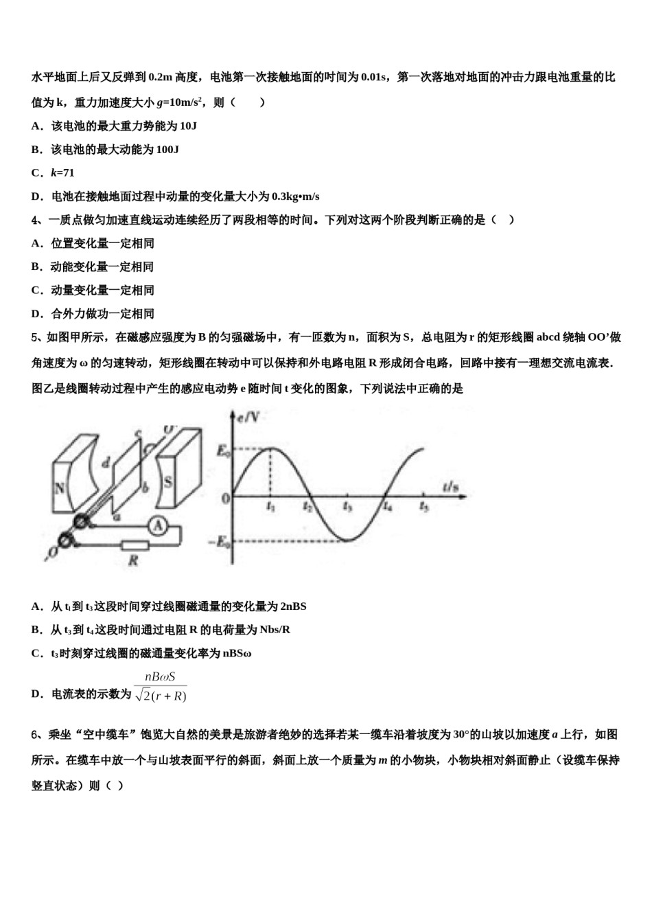 2024届山西省芮城县高三适应性调研考试物理试题含解析.doc_第2页