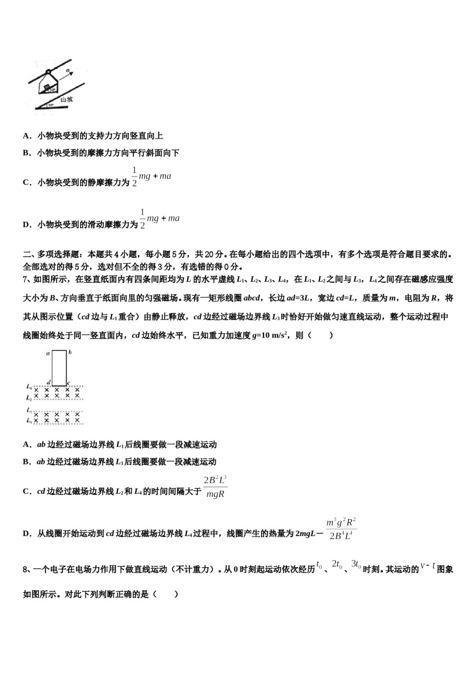 2024届山西省芮城县高三适应性调研考试物理试题含解析.doc_第3页