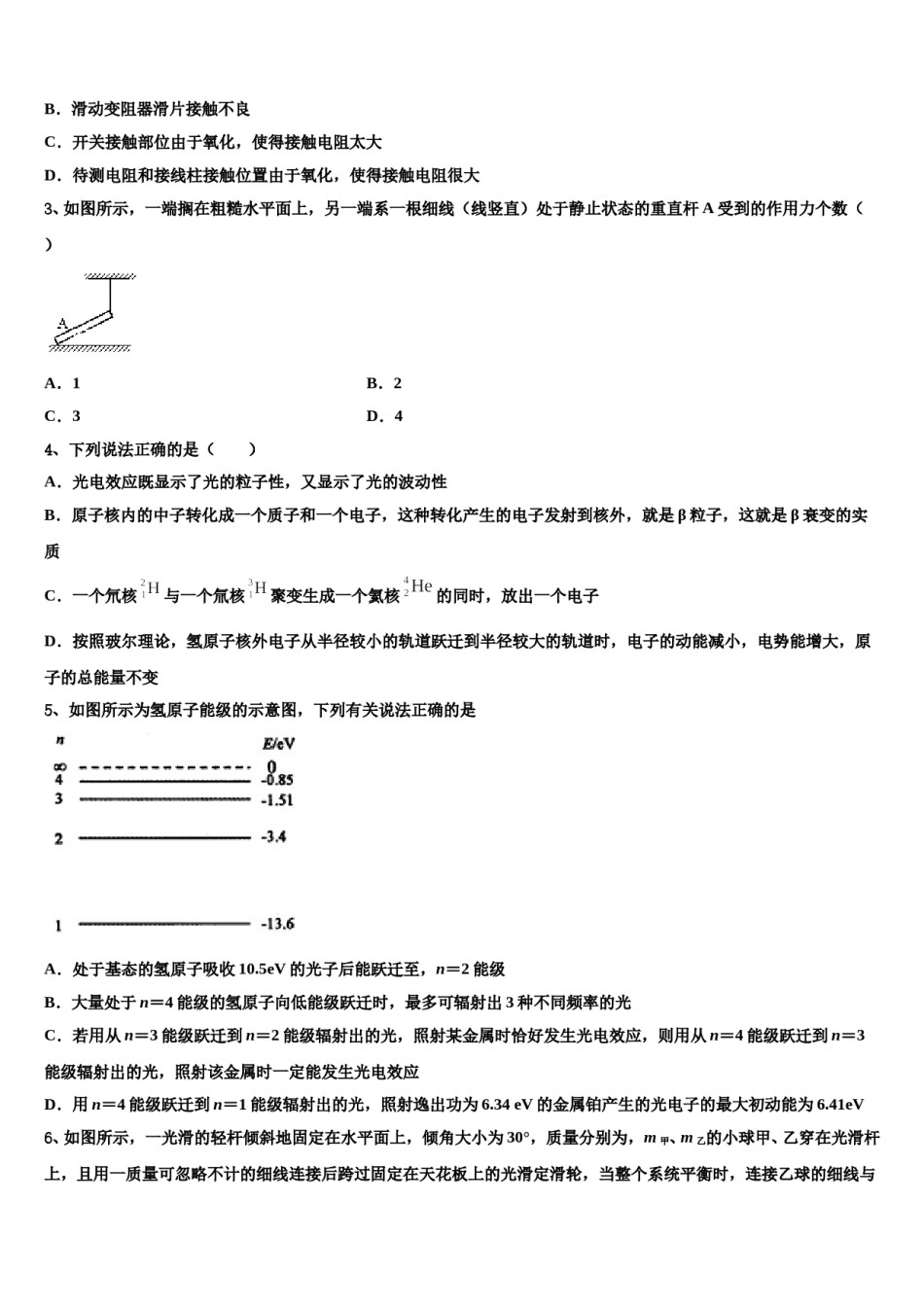 2024届山西省芮城市高考物理全真模拟密押卷含解析.doc_第2页