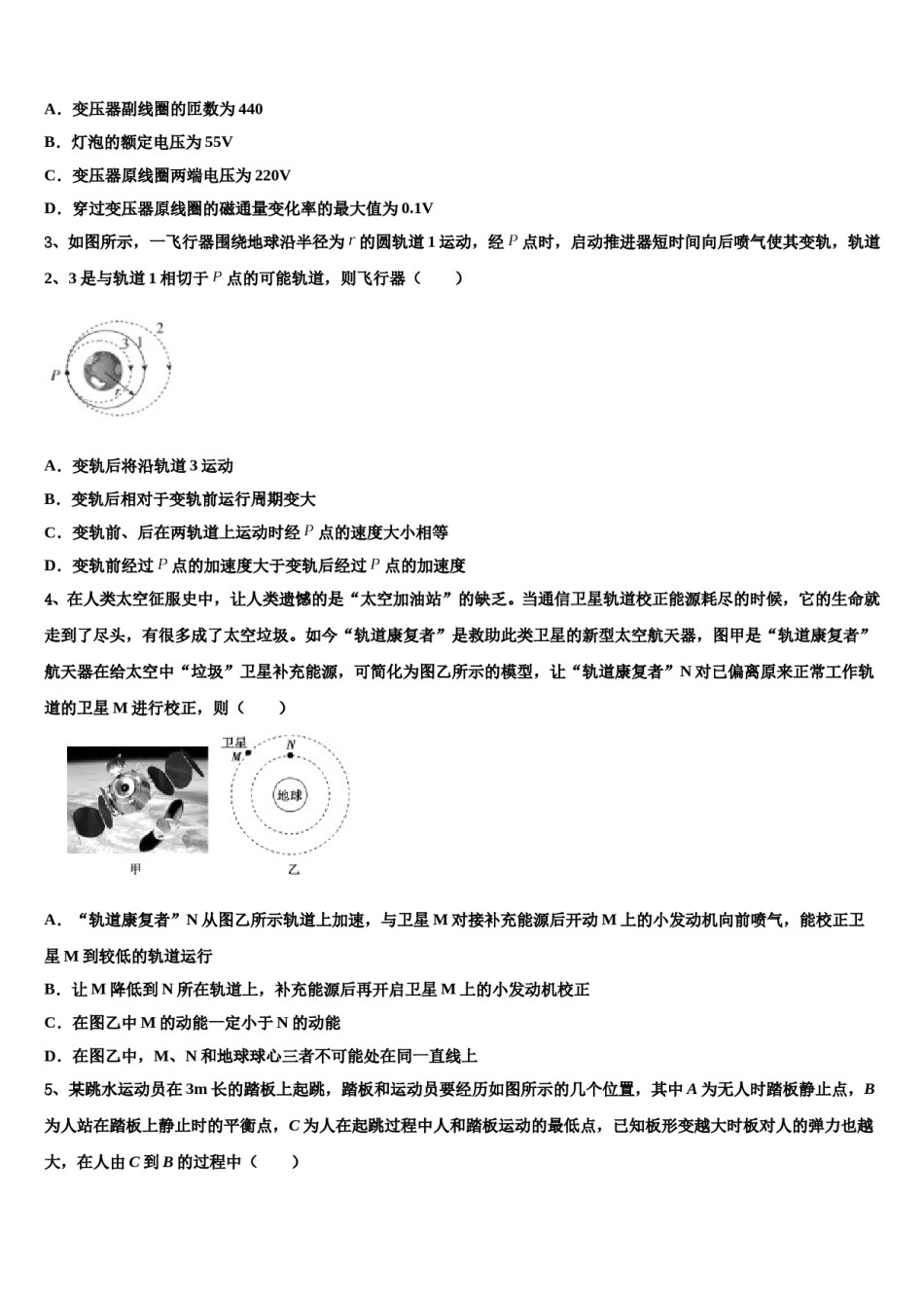 2024届山西省范亭中学高三第二次模拟考试物理试卷含解析.doc_第2页