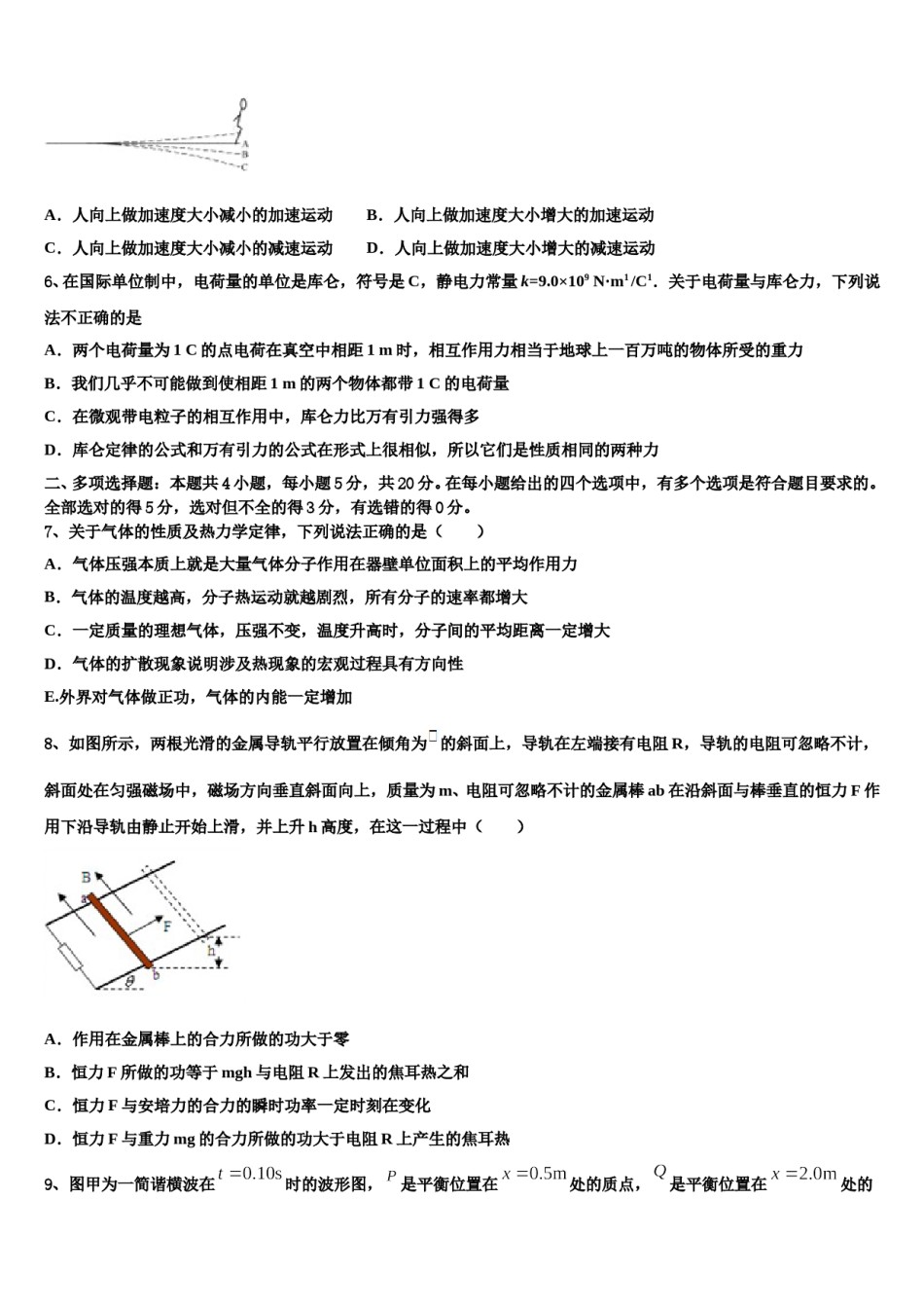 2024届山西省范亭中学高三第二次模拟考试物理试卷含解析.doc_第3页