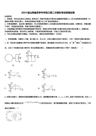 2024届山西省范亭中学高三第二次模拟考试物理试卷含解析.doc