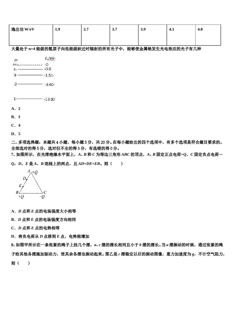 2024届山西省西安中学高三第二次模拟考试物理试卷含解析.doc_第3页