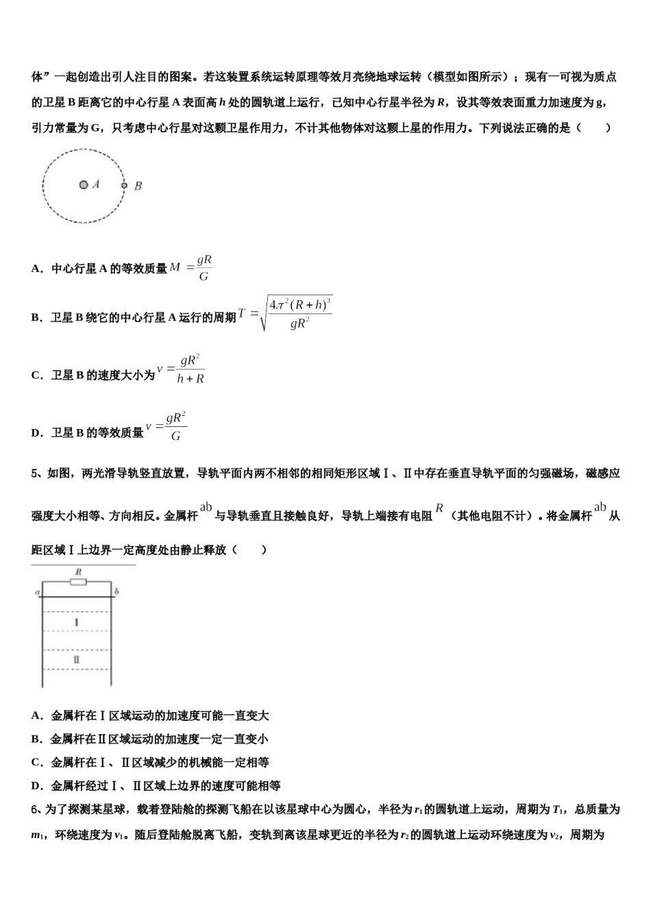 2024届山西省运城市盐湖区高三下学期第六次检测物理试卷含解析.doc_第2页