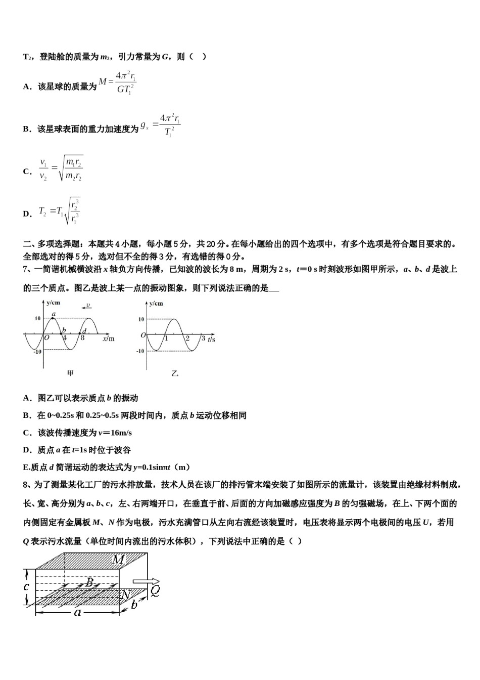 2024届山西省运城市盐湖区高三下学期第六次检测物理试卷含解析.doc_第3页