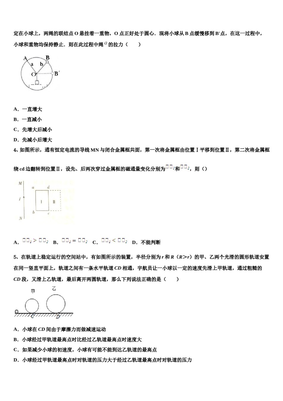 2024届山西省长治市屯留县一中高三二诊模拟考试物理试卷含解析.doc_第2页