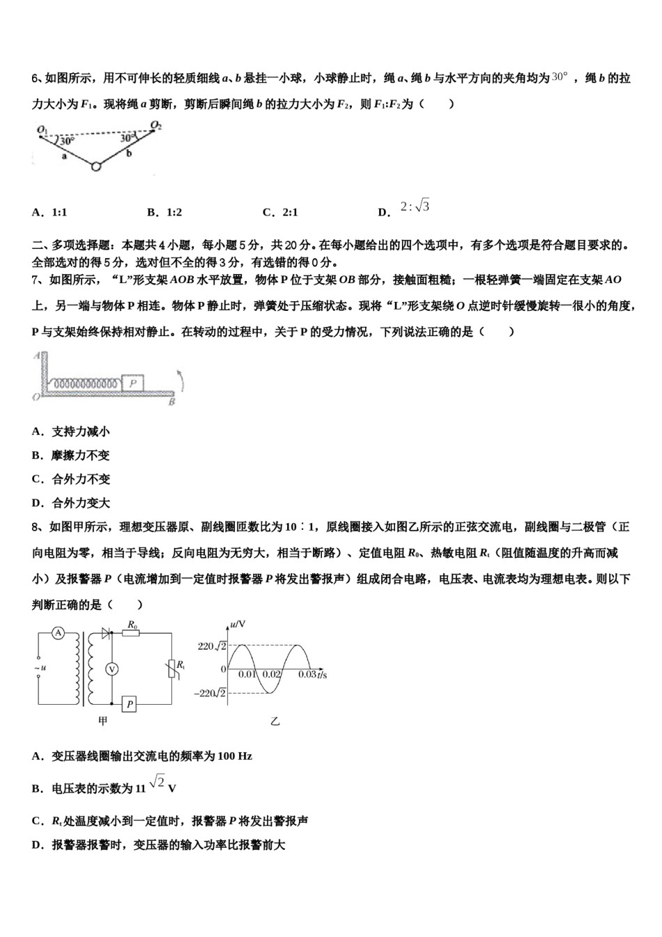 2024届山西省长治市屯留县一中高三二诊模拟考试物理试卷含解析.doc_第3页