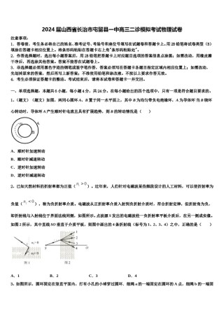 2024届山西省长治市屯留县一中高三二诊模拟考试物理试卷含解析.doc