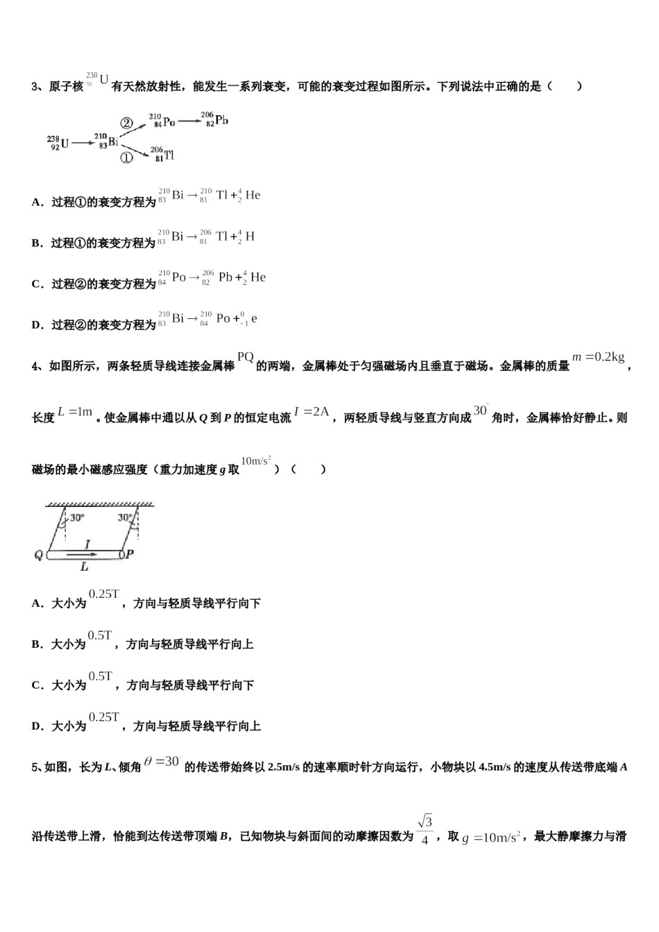 2024届山西省长治市屯留县第一中学高三下第一次测试物理试题含解析.doc_第2页