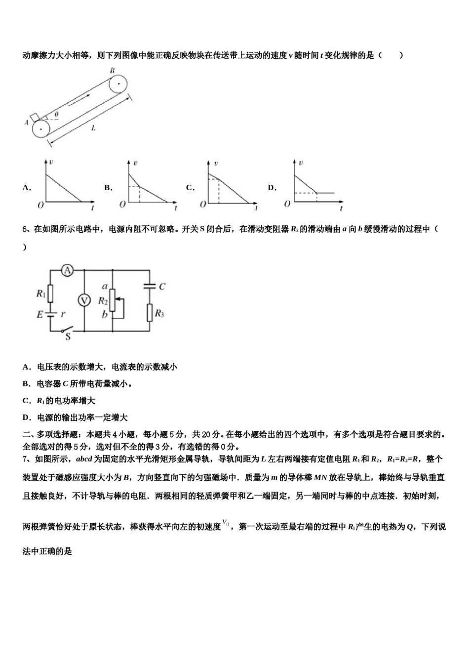 2024届山西省长治市屯留县第一中学高三下第一次测试物理试题含解析.doc_第3页
