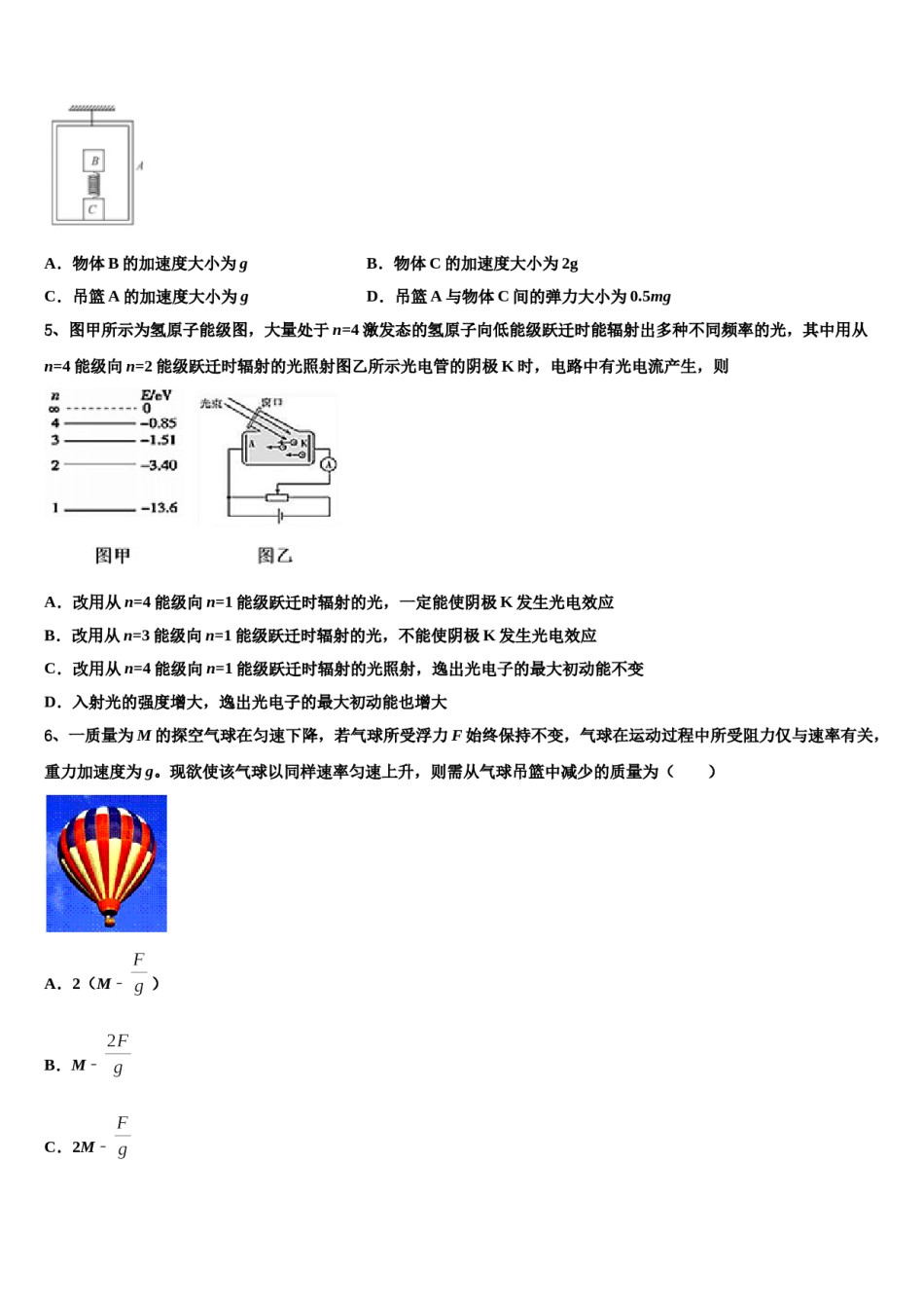 2024届山西省长治市第九中学高考物理押题试卷含解析.doc_第2页