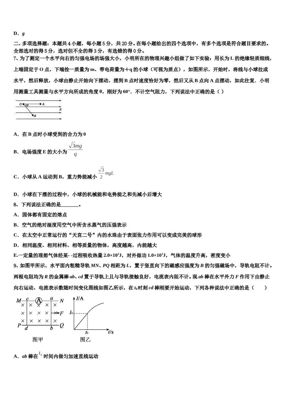 2024届山西省长治市第九中学高考物理押题试卷含解析.doc_第3页