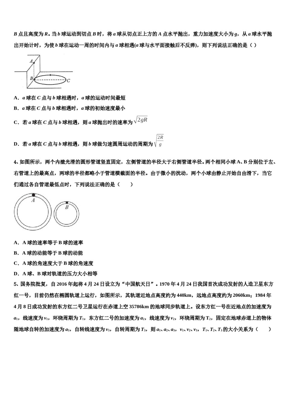 2024届山西省阳高县第一中学高考仿真模拟物理试卷含解析.doc_第2页