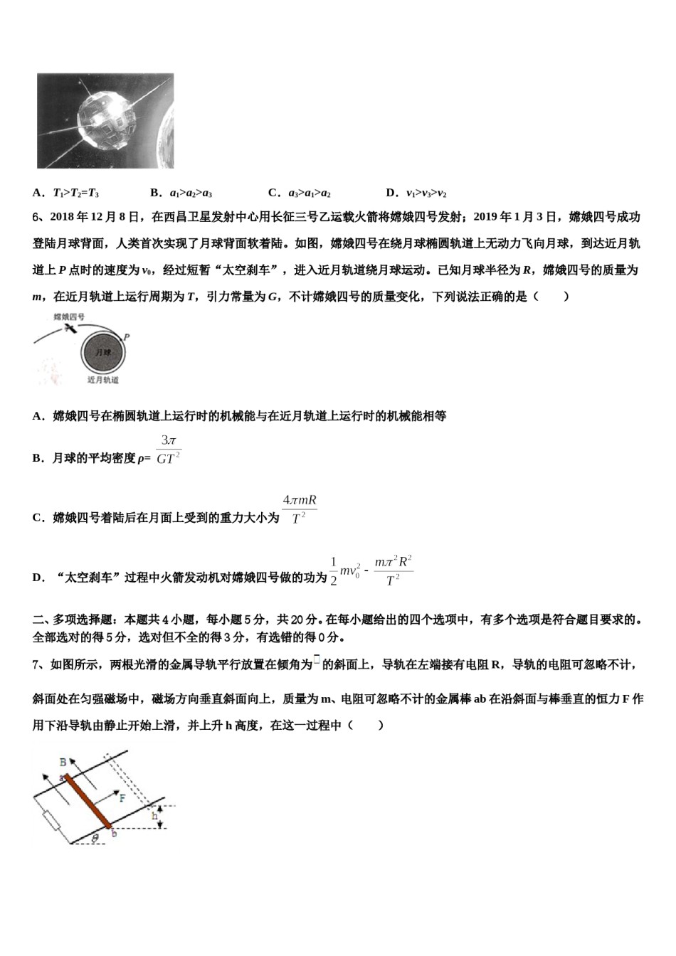 2024届山西省阳高县第一中学高考仿真模拟物理试卷含解析.doc_第3页