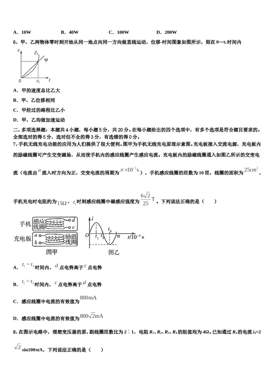2024届平凉市重点中学高考物理倒计时模拟卷含解析.doc_第3页