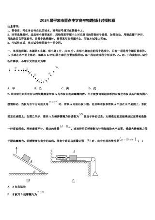 2024届平凉市重点中学高考物理倒计时模拟卷含解析.doc