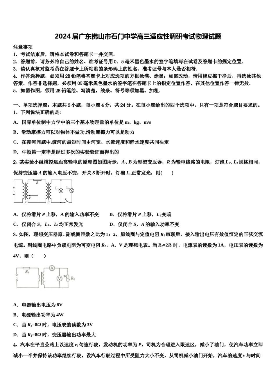 2024届广东佛山市石门中学高三适应性调研考试物理试题含解析.doc_第1页
