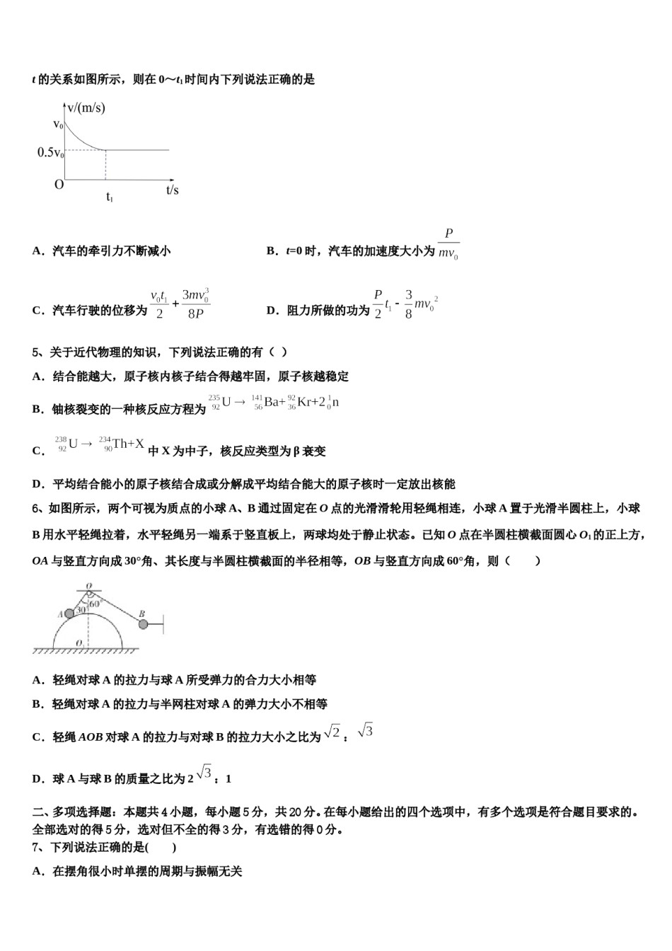 2024届广东佛山市石门中学高三适应性调研考试物理试题含解析.doc_第2页